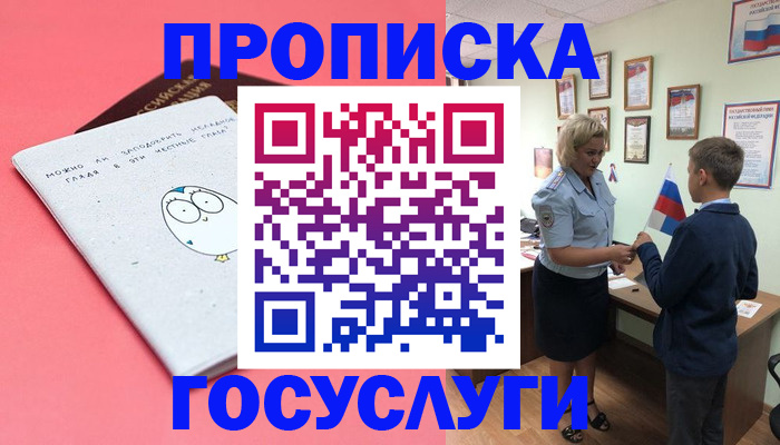 временная регистрация надежно в Лакинске