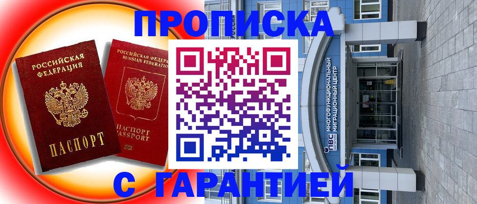 временная регистрация 2025 в Лакинске